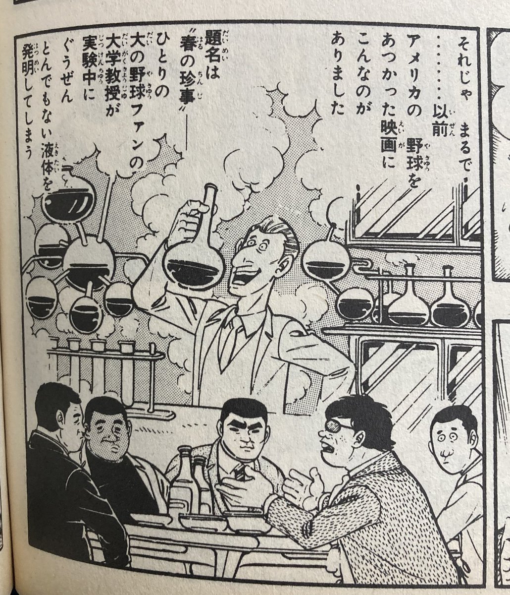 「春の珍事」かな、元ネタ。観てないけど。 