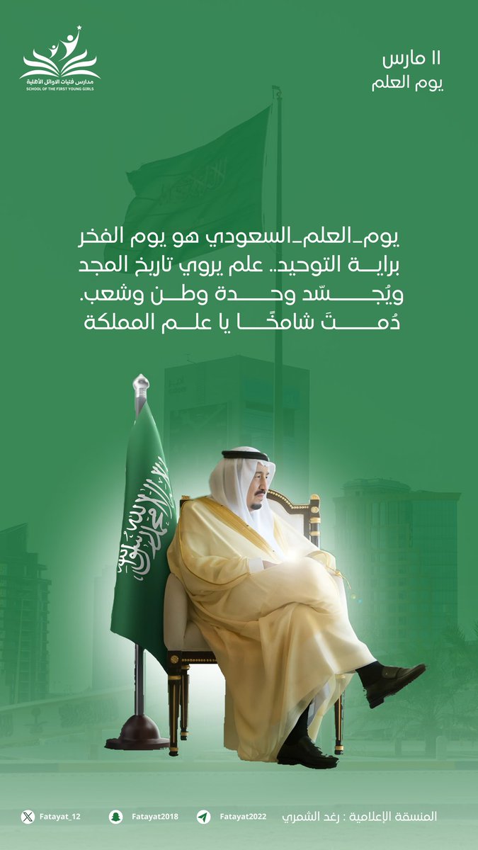 fatayat_12's tweet photo. #يوم_العلم https://t.co/Q744YaOioC