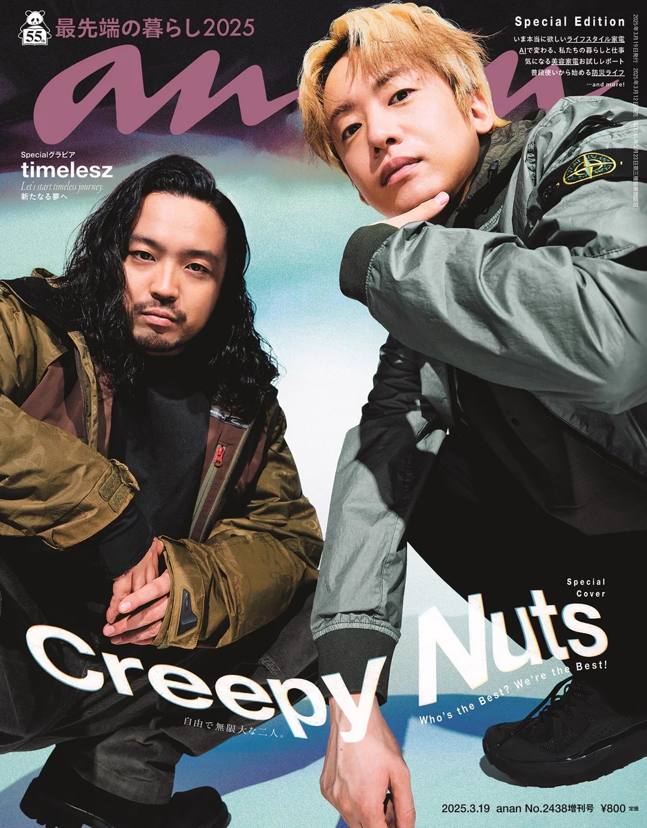 雑誌『anan（アンアン）』公式 on X: 
