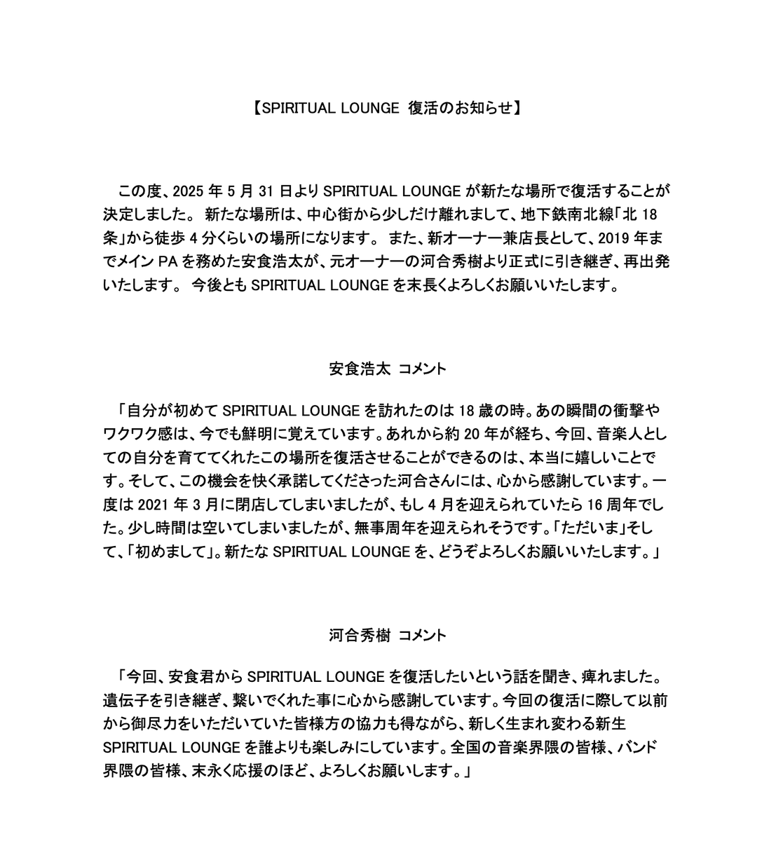 【SPIRITUAL LOUNGE 復活のお知らせ】