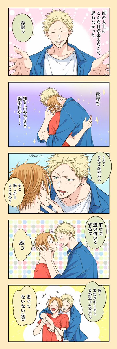 春樹BDの時に描いた漫画🍁🌸
①シーズンズ時代②付き合いたて③遠距離恋愛中 