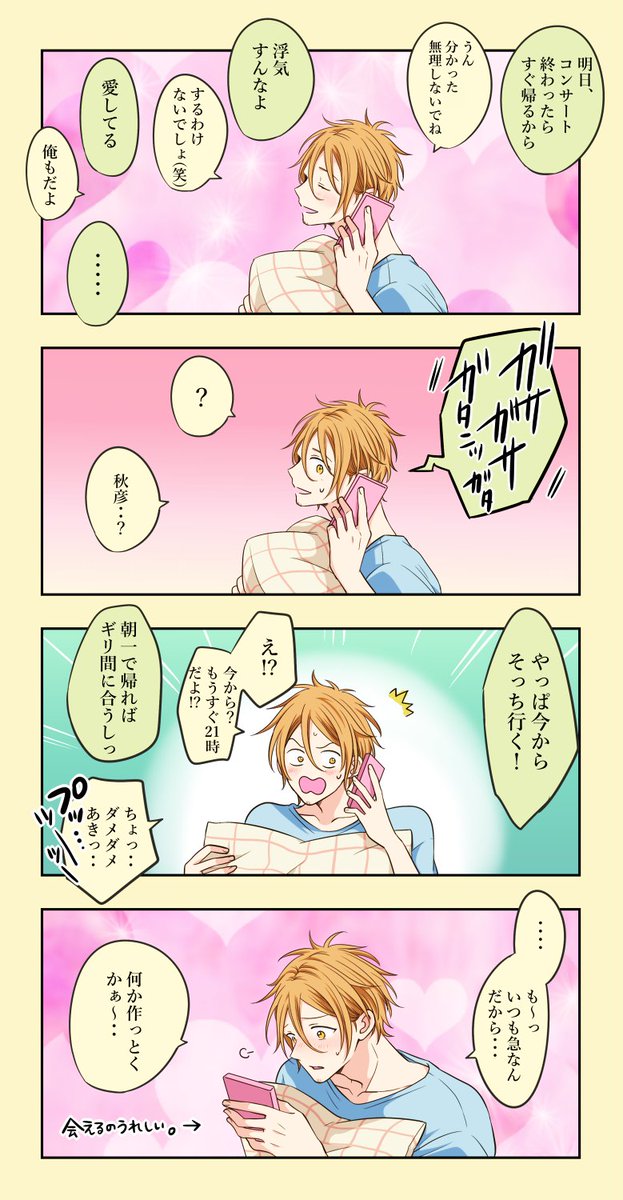 春樹BDの時に描いた漫画🍁🌸
①シーズンズ時代②付き合いたて③遠距離恋愛中 