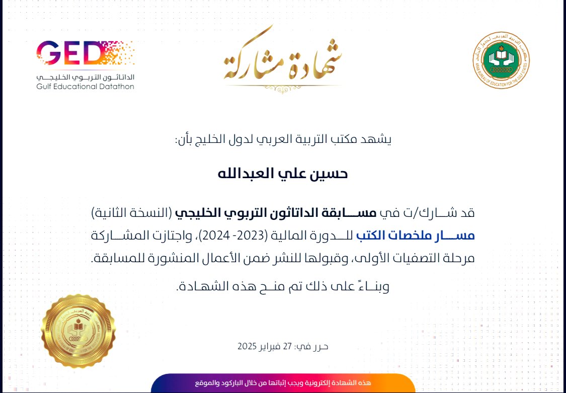Hussain_edu's tweet photo. الحمدلله من قبل ومن بعد ..
تم قبول مشاركتي للنشر ضمن الأعمال المتميزة في مسابقة #الداتاثون_التربوي_الخليجي
التي نظمها
مكتب التربية العربي لدول الخليج @Abegsorg (النسخة الثانية)
ضمن مسار #ملخصات_الكتب
@moe_gov_sa
@MOE_EPR
@MOE_EPR_04 https://t.co/w4hsOKKqN9