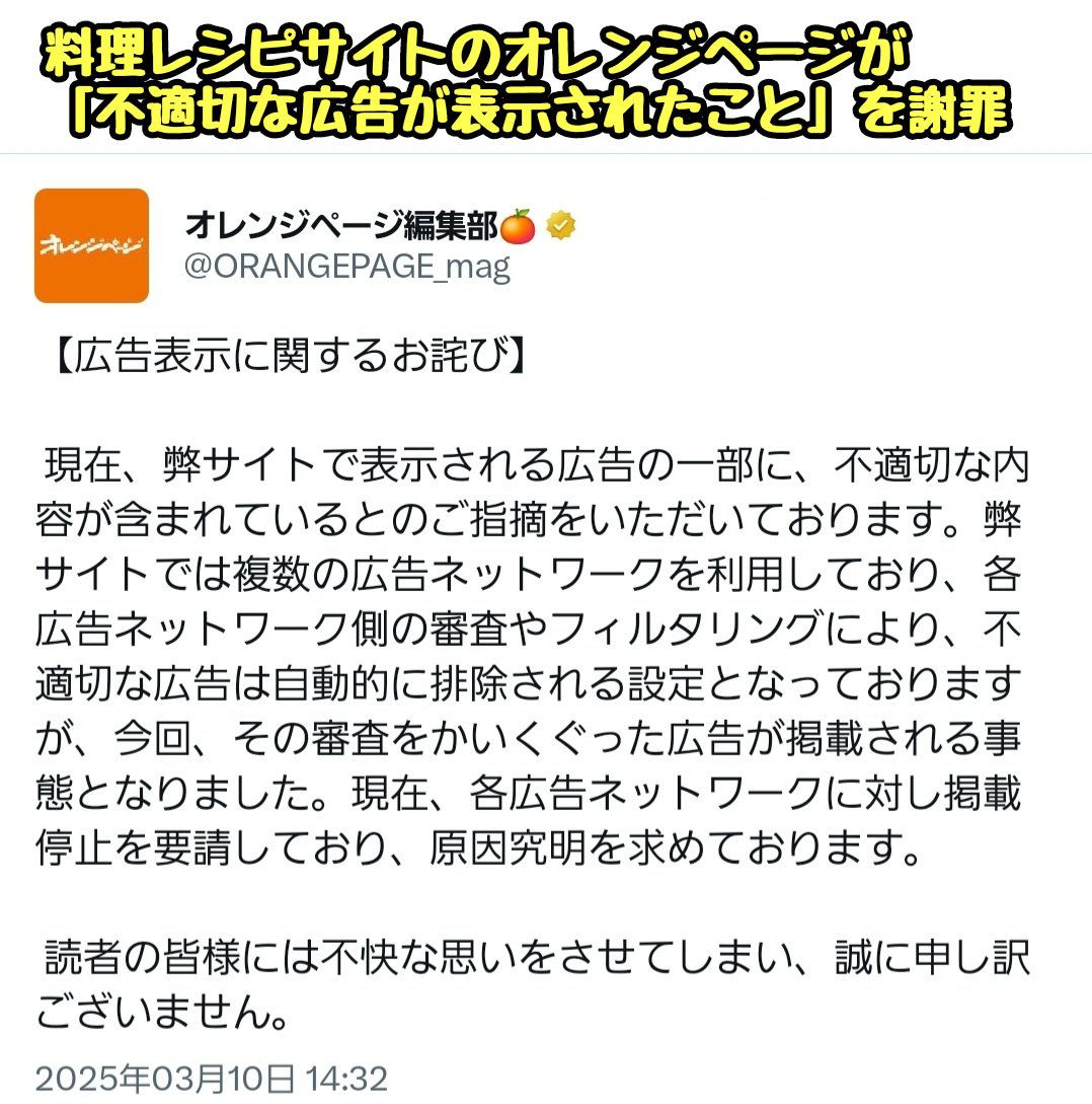 話題】料理レシピサイトさん、サイト閲覧中に“不適切な広告”が表示され