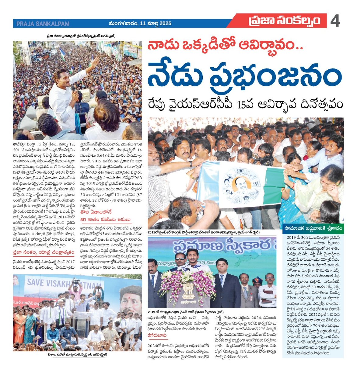 RafiyaShaik6's tweet photo. నాడు ఒక్కడితో ఆవిర్భావం..

నేడు ప్రభంజనం ✊

#YSRCPFormationDay https://t.co/sTFDHc1MN8