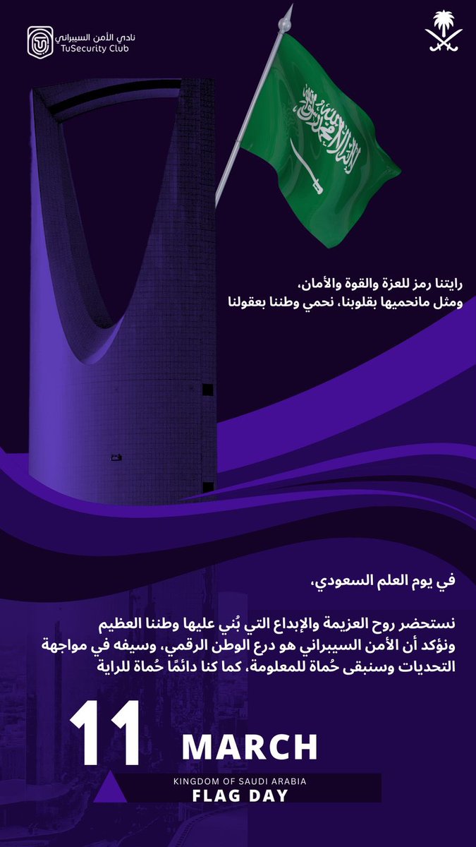 TuSecurityClub's tweet photo. في يوم العلم السعودي 🇸🇦 
نؤكد أن الأمن السيبراني هو درع الوطن الرقمي🛡️💚

شاركونا فخركم واعتزازكم، وارفعوا الراية👇🏻
#يوم_العلم_السعودي https://t.co/SOEkhI0J0o