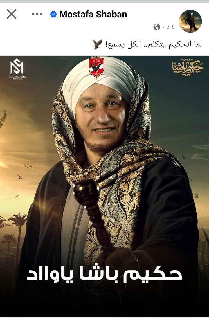 الفنان والنجم مصطفى شعبان على صفحته الشخصية 👇❤️❤️❤️😊👌
#اقاله_الاتحاد_والرابطه_ياريس