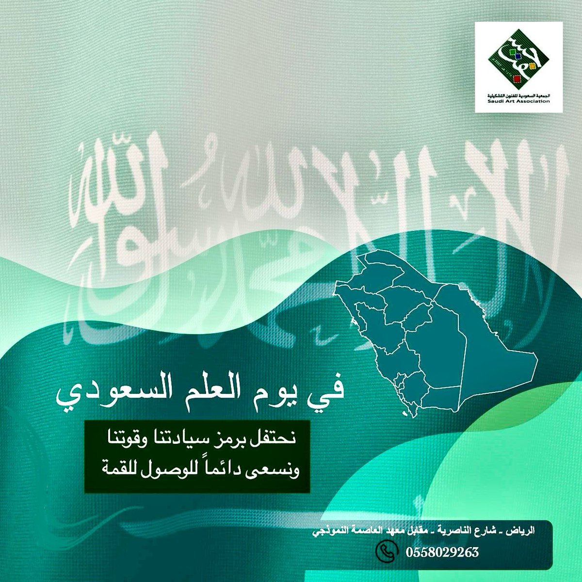 GSFT_SA's tweet image. اعتمد العلم السعودي🇸🇦 
11مارس عام 1937 ميلادي 
27 ذو الحجة 1355 هجري

ودام علمنا خفاقًا شامخًا
ودامت المملكة عزيزةً أبية🇸🇦 

#المملكة_العربية_السعودية
#يوم_العلم_السعودي 
#جسفت