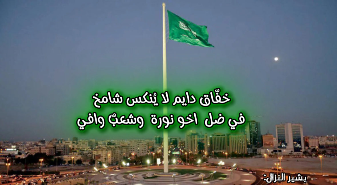 دام عزك ياوطن وحفظ الله لنا حكامنا ال سعود