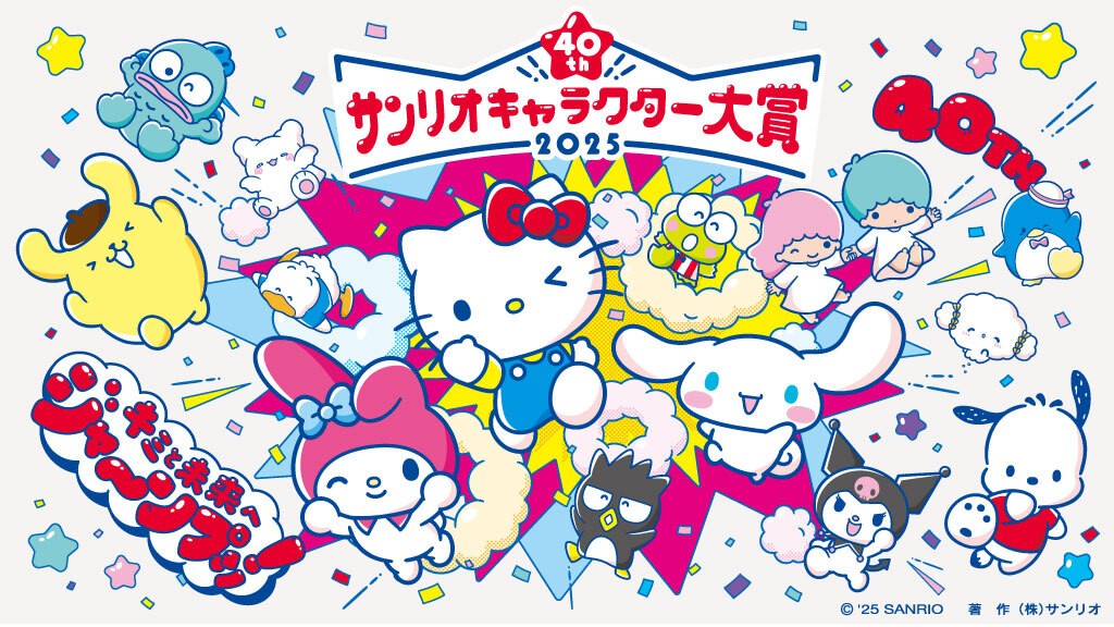 【今年はなんと40周年！】
今年も #サンリオキャラクター大賞 の開催が決定したよ♪
投票期間は4/10（木）〜5/25（日）！
公式サイトで最新情報をチェック♪
sanrio.lnky.jp/61OLBBv

#キャラ大40周年 #キャラ大でキミジャン