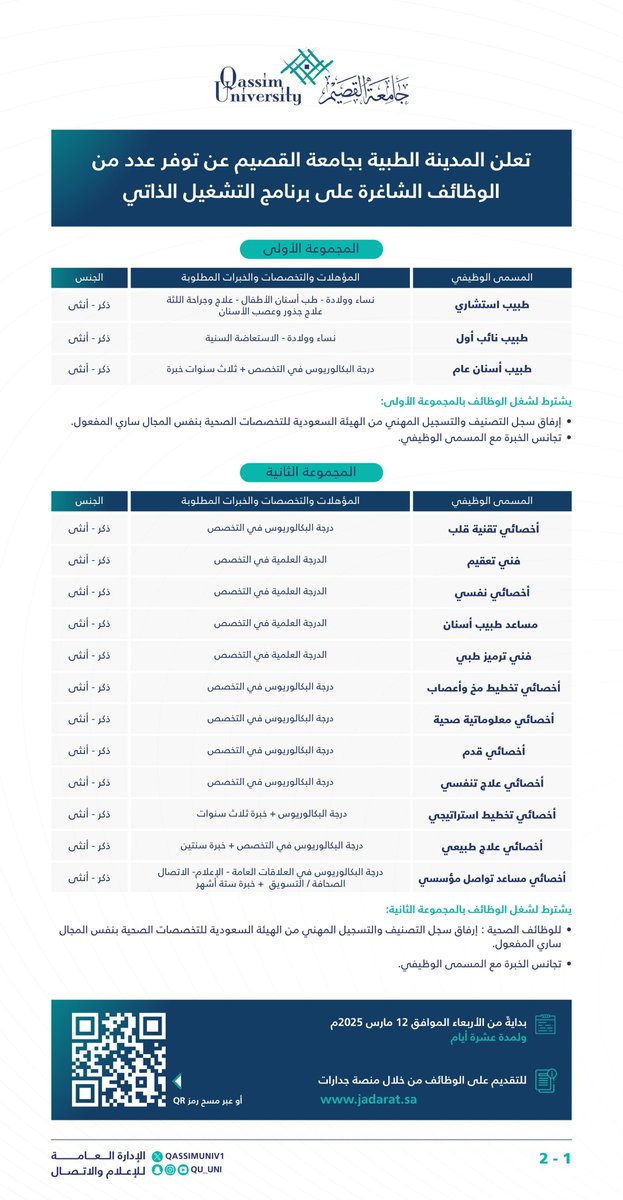 جامعة القصيم tweet media