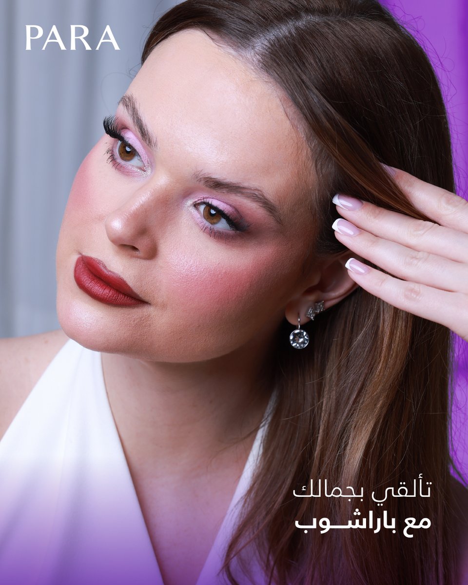 parashope's tweet photo. جمال طلتك يكتمل مع منتجاتك المفضلة من الميكب 🤍

اطلبيها اليوم من #باراشوب 😉

#تجميل https://t.co/m8bg6gsQic