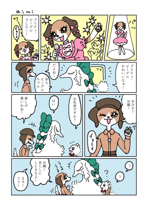 ポメ紳士とボルゾイのお嬢さん-プリティ・ビーグル-
その1
#漫画が読めるハッシュタグ 