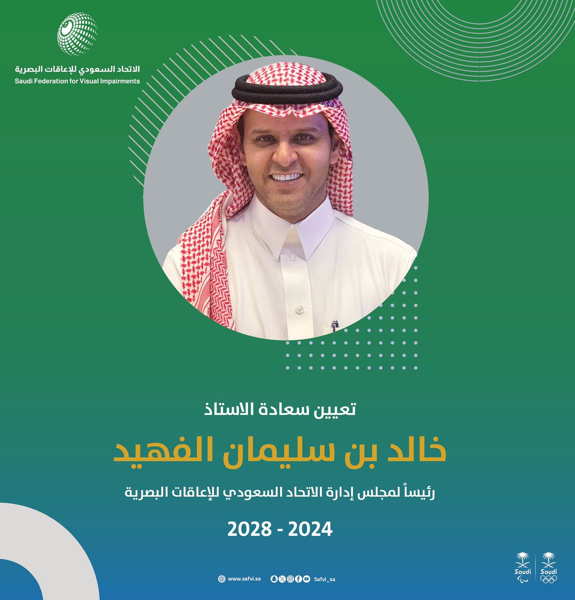 kalfheed's tweet photo. يشرفني أن أتقدم بخالص الشكر والتقدير لصاحب السمو الملكي الأمير عبدالعزيز بن تركي الفيصل @AbdulazizTF رئيس اللجنة الأولمبية والبارالمبية السعودية، وسمو نائبه الأمير فهد بن جلوي بن عبدالعزيز بن مساعد، على ثقتهم الغالية بتمديد رئاستي للاتحاد السعودي للإعاقات البصرية.

أسأل الله العون والتوفيق لتحقيق تطلعات قيادتنا الرشيدة والمضي قدماً نحو المزيد من الإنجازات في خدمة أبطالنا الرياضيين من ذوي الإعاقة البصرية.