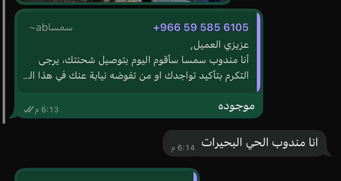 Imnii52's tweet photo. @smsacare اسوء خدمة ماحد يرد على رقم الاتصال وحاطين العذر ان العميل مارد عالمندوب وانا راده عليه وهذا كان رده يقول انه مندوب حي ثاني !!!! https://t.co/qt0faArIav