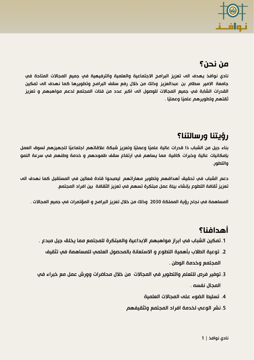 Nawafithclub's tweet photo. #نادي_نوافذ 
#نحو_كل_مجال_لدينا_نافذة 
#جامعة_الأمير_سطام_بن_عبدالعزيز https://t.co/SFFZySfyMZ