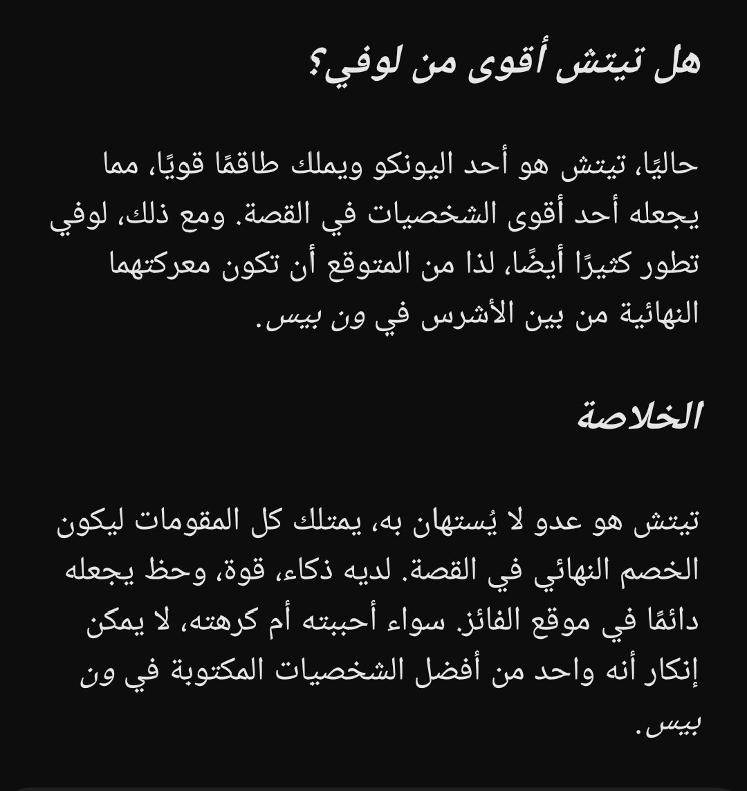 سألت CHATGPT عن رأيه في شخصية مارشال دي تيتش و الصراحة الجواب مقنع لأبعد الحدود و مثل ما كنت متوقع 
و للناس الي قاعدة تقول انه تيتش شخص تافه جاك الجواب من الذكاء الاصطناعي .....