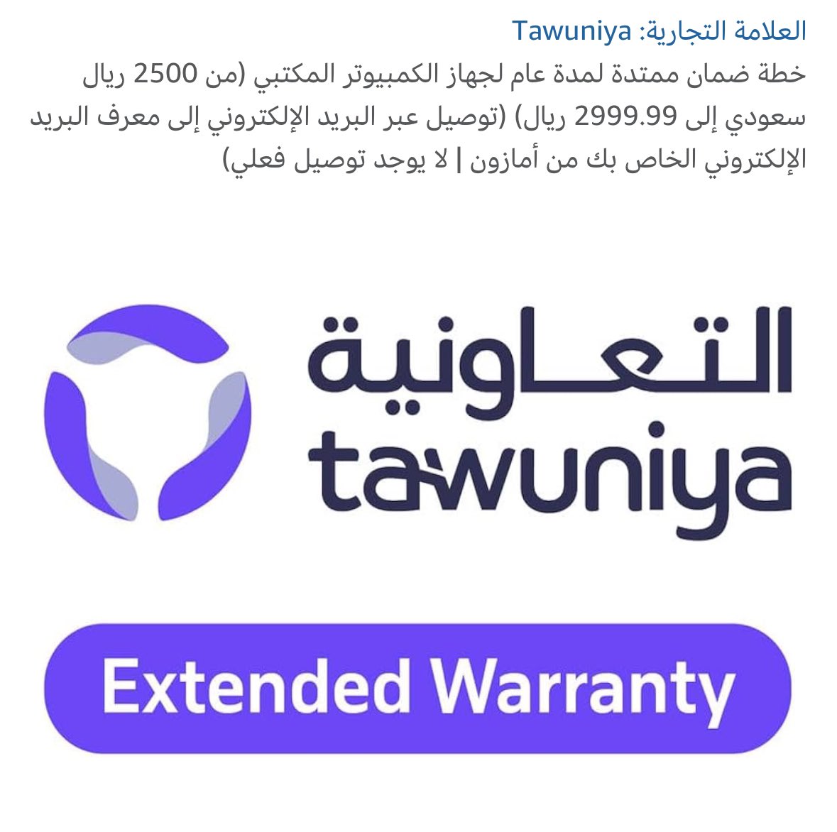 Muath_7_'s tweet photo. @SenseiFund 

ظهور إمكانية إضافة ضمان ممتد على الأجهزة من التعاونية في موقع أمازون بسعر إضافي 🧐 https://t.co/oO6hTg0hlK