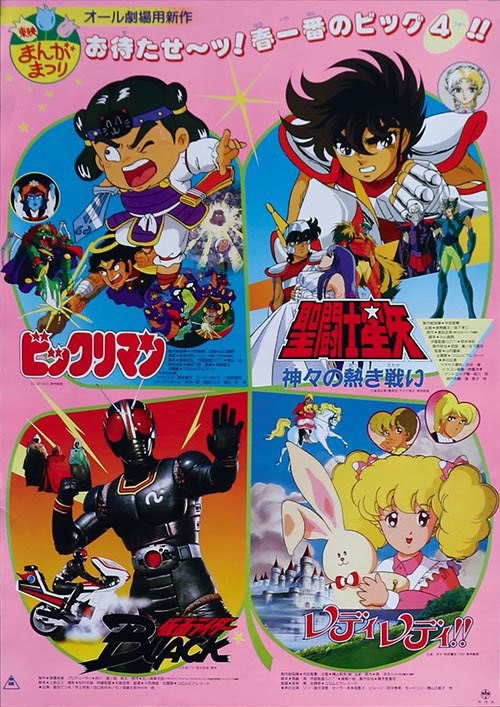 祝！東映まんがまつり『聖闘士星矢 神々の熱き戦い』『仮面ライダー