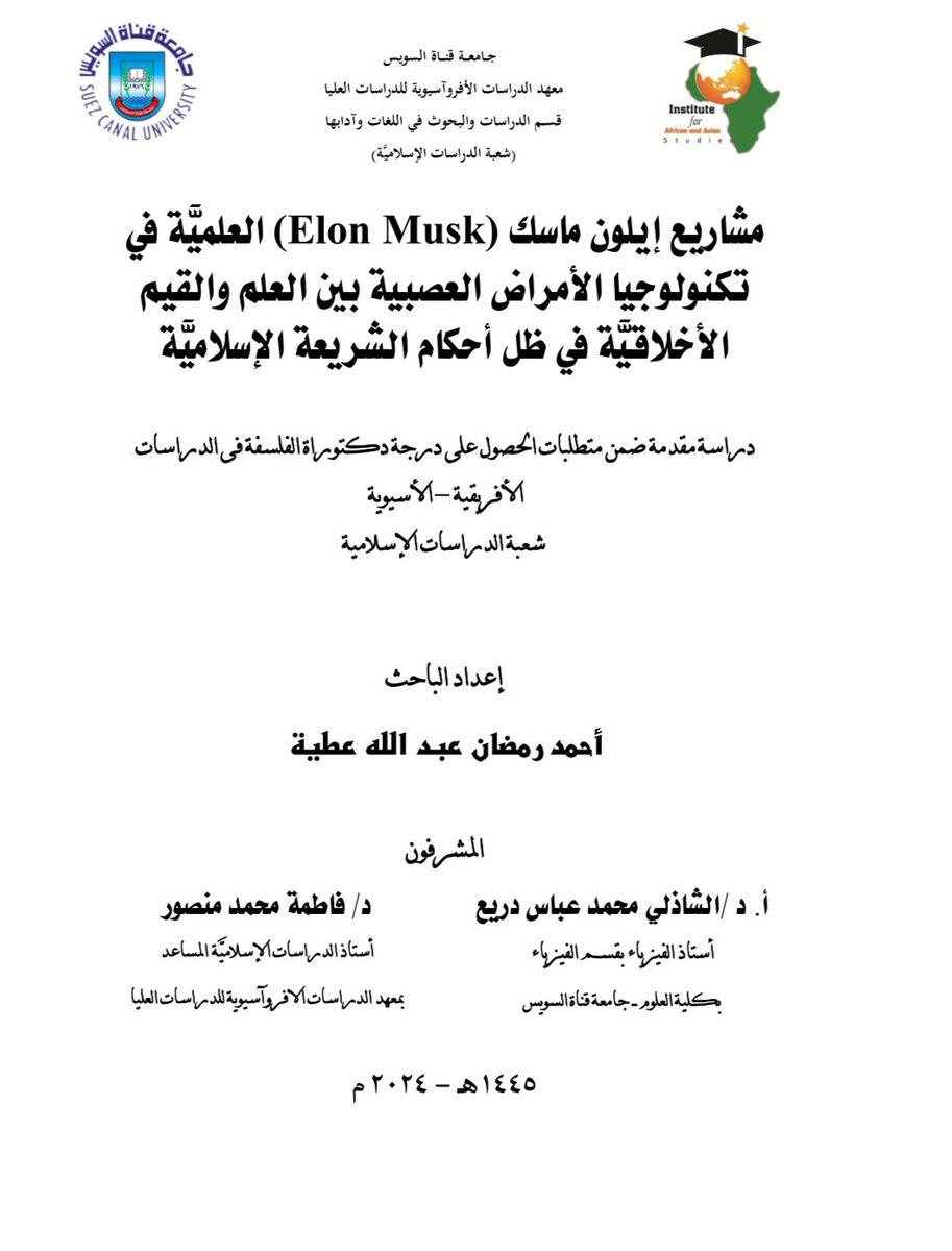 I am, thank God, the first Egyptian scientist to conduct comprehensive scientific research on Elon Musk, which is considered the first of its kind in the Middle East.