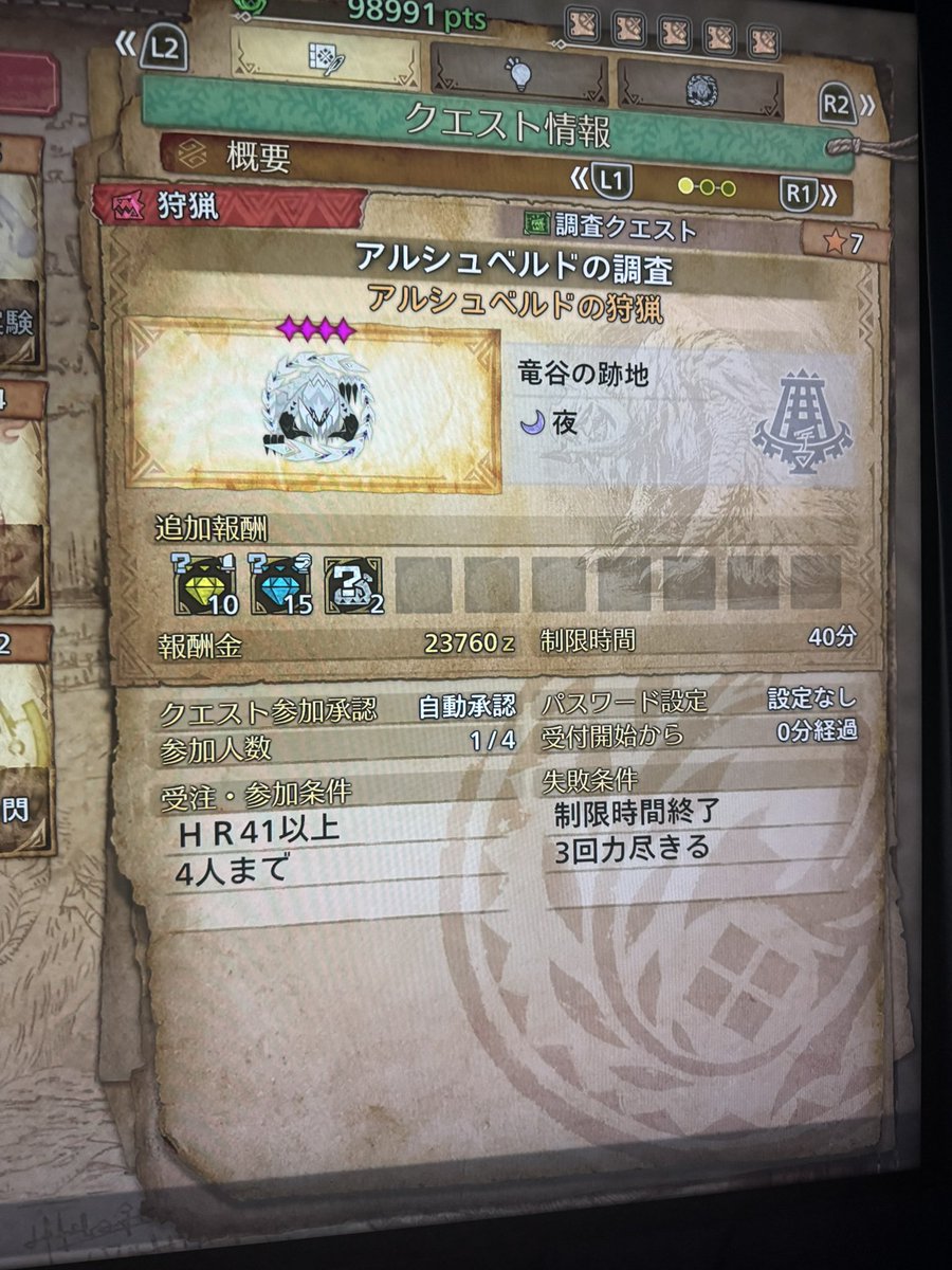 shiy50's tweet photo. 改造クエスト🤔？？？ https://t.co/6azTxf8AbG