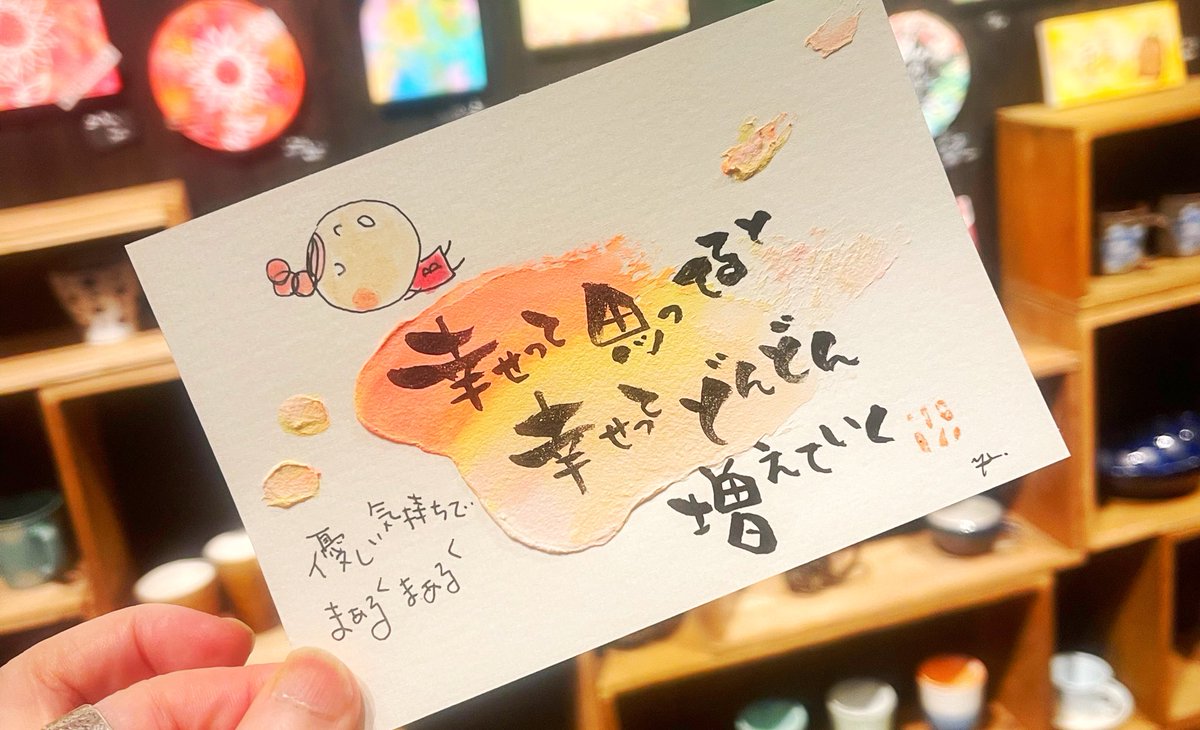 ・

幸せって思ってると

幸せってどんどん増えていく

優しい気持ちでいると

世界はまあるく見えてくる

どんな時も心の持ちよう

大切だね。