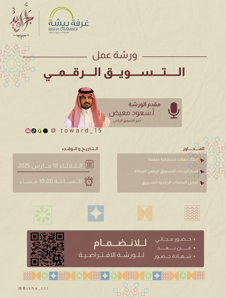 Bisha_cci's tweet photo. #غرفة_بيشة تطلق برنامج #إنتاج ضمن مبادرة #أجاويد3 لتمكين الأسر المنتجة وأصحاب المشاريع المنزلية من تحويل أفكارهم إلى مشاريع مستدامة. 
يوفر البرنامج بيئة داعمة لتنمية المهارات، وتطوير الأعمال، وخلق فرص نمو حقيقية للوصول إلى الأسواق بتميز ونجاح. https://t.co/2tEbb7w6MP