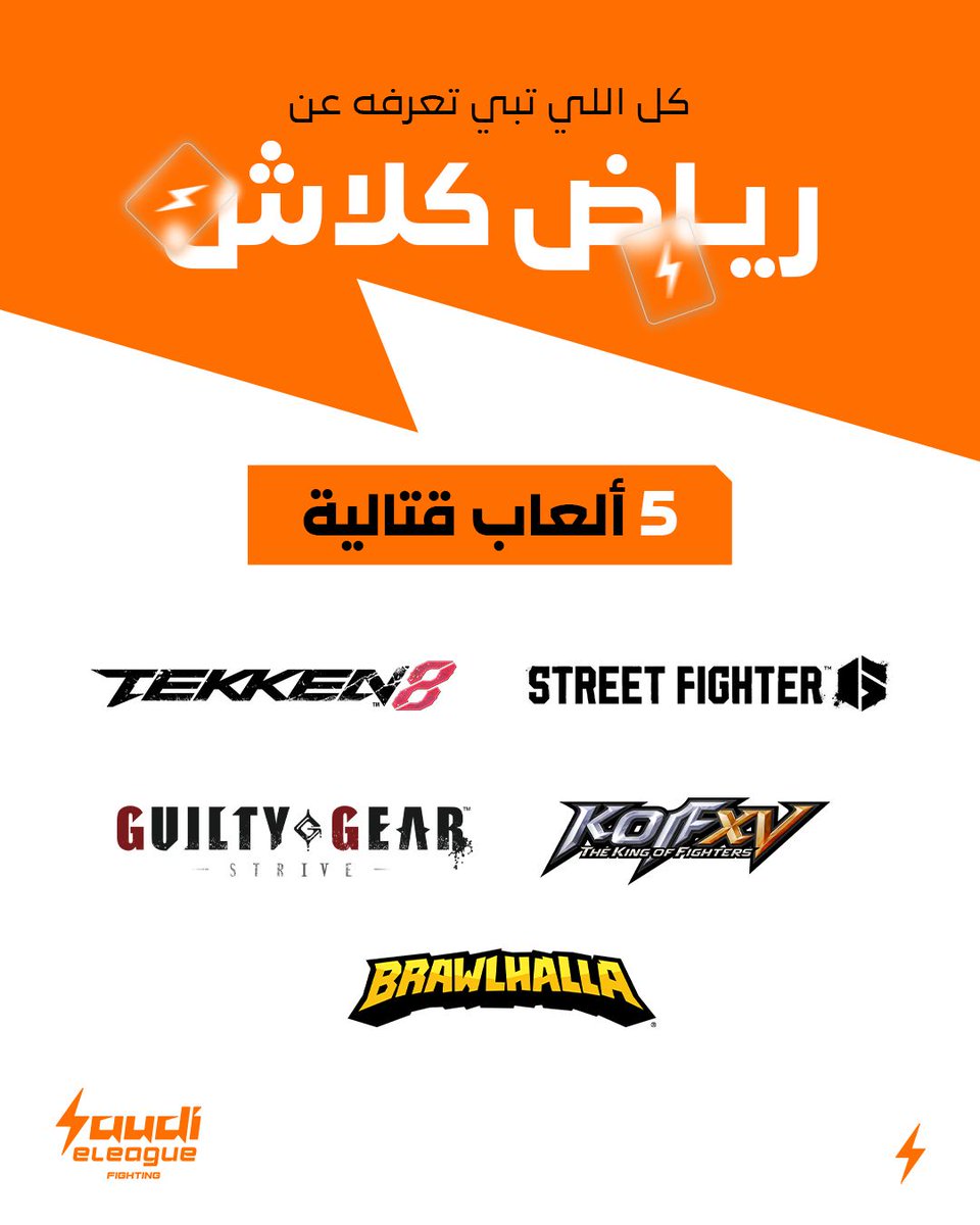 الدوري السعودي للرياضات الإلكترونية القتالية tweet media