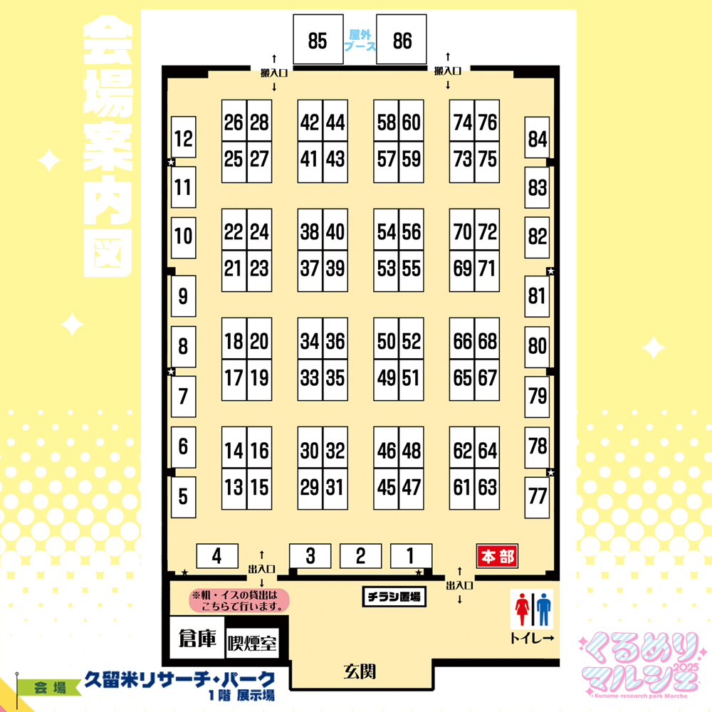 「くるめりマルシェ2025」
2025年3月29日（土）10:30〜16:00
2025年3月30日（日）10:00〜16:00
場所＊久留米リサーチ・パーク　展示場 
hepachona.web.fc2.com/hf/new/kurumer…
出店者一覧です！ぜひチェックしてください
↑の出店者一覧からはサイト・ＳＮＳへのリンクもあります。
#くるめりマルシェ2025