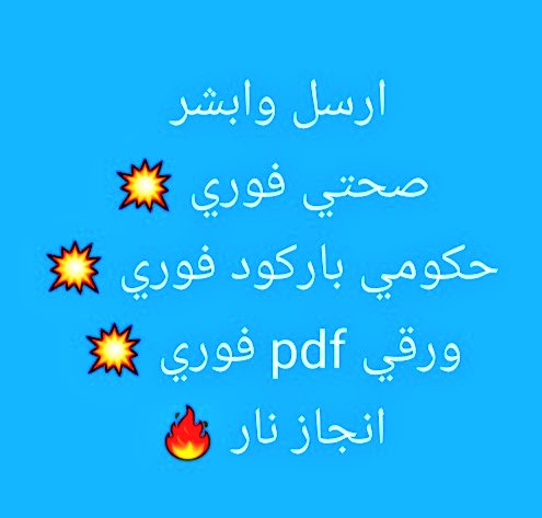 سكليف صحتي wa.me/+966563739763