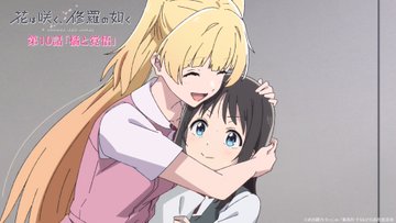 花は咲く、修羅の如く 第10話