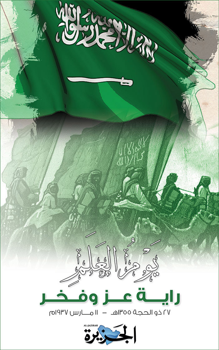 #علمنا_يحكي_عنا