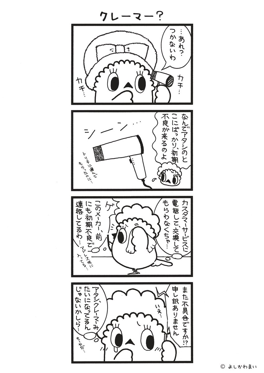 クレーマー?
#漫画が読めるハッシュタグ
#不良品 

この漫画がいいなと思ったら、フォロー&amp;RTで応援してね📣 