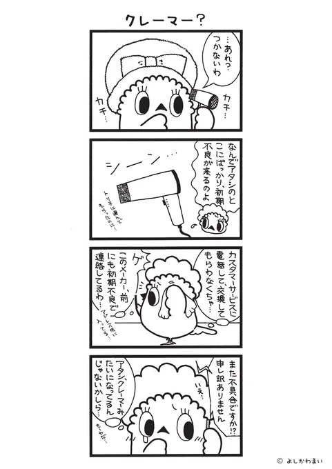 クレーマー?
#漫画が読めるハッシュタグ
#不良品 

この漫画がいいなと思ったら、フォロー&amp;RTで応援してね📣 