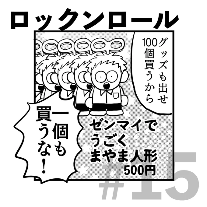 ⋆⸜ ロックンロール第15話公開 ⸝⋆

ほのぼの日常回(◜◡◝)📸
仲良しさま山🫶
毎日楽しそうで何より(  ᷇࿀ ᷆ )✨

ご感想ありがとうございます❣️

#さま山 #ロックンロールさま山 