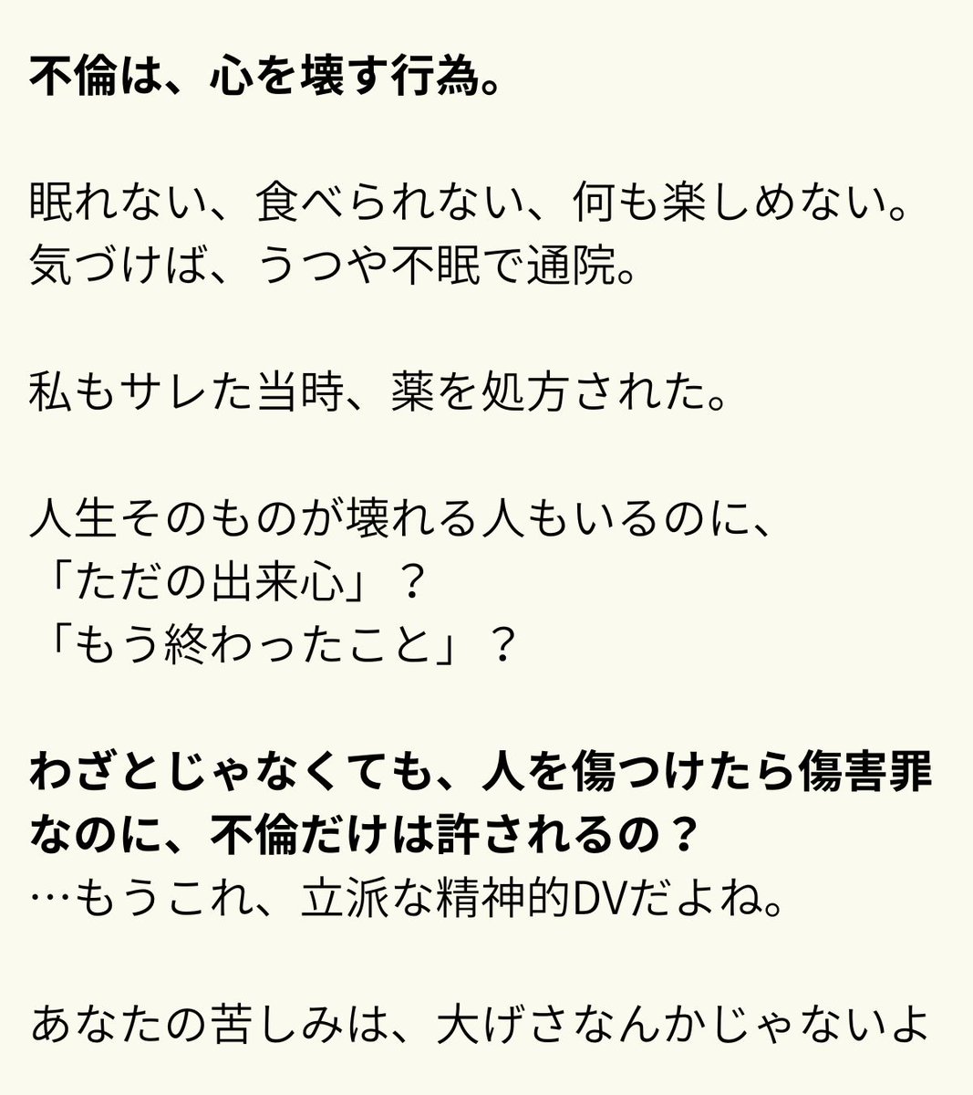yukie_gyosei's tweet photo. サレた側の苦しみ、想像したことある？ https://t.co/mtCh0MjHyB