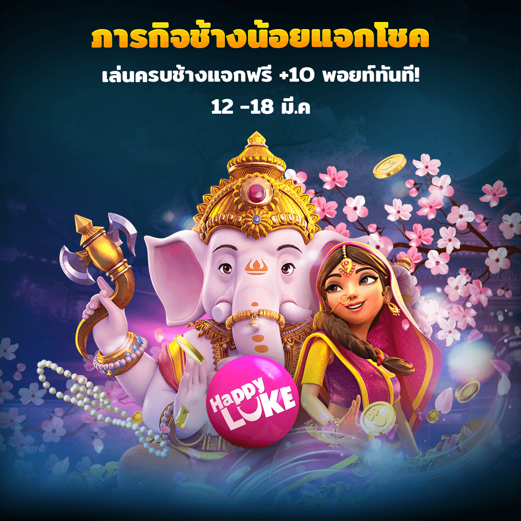 กดมันส์ๆ รับพอยท์ฟรี! 🎉
🎰 แค่เล่นเกมที่กำหนด 12 - 18 มี.ค. นี้
💰 หมุนไป หมุนมา ยอดครบ 30,000
🎁 รับฟรี 10 พอยท์! ไม่ต้องลุ้น!
🐘 เกมสายช้างบุก! Ganesha Fortune, Ganesha Gold, Elephant Splash และอีกเพียบ!

👉 เล่นก่อน รวยก่อน! แถมได้พอยท์ด้วย
tinyurl.com/bdhfzju9
#เเจกฟรี