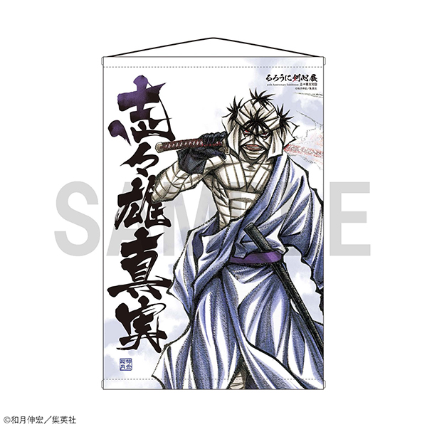 公式】るろうに剣心展 30th Anniversary Exhibition 志々雄真実 公式】るろうに剣心展 30th Anniversary Exhibition 志々雄真実