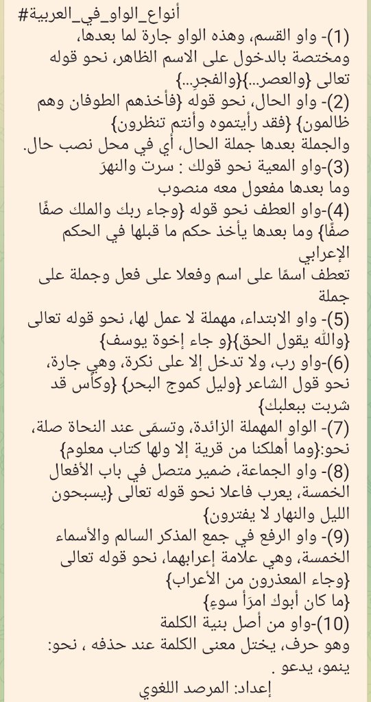 أشهر أنواع الواو في العربية #رمضان