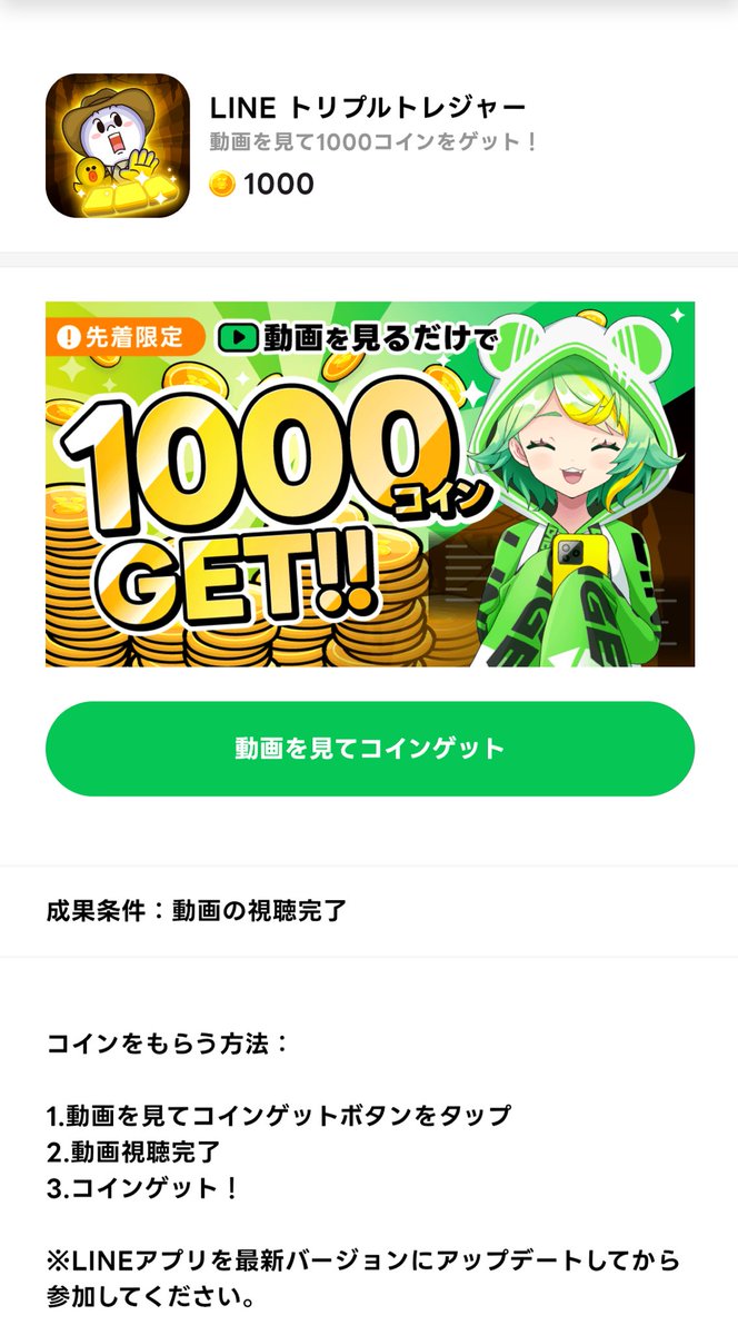 LINE WALK先着限定❗️ 動画見るだけで1000コインもらえた🙌 まだの人は急げ〜💨💨 #ポイ活 #ラインウォーク