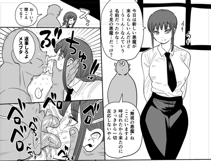 マキマと無視の悪魔 