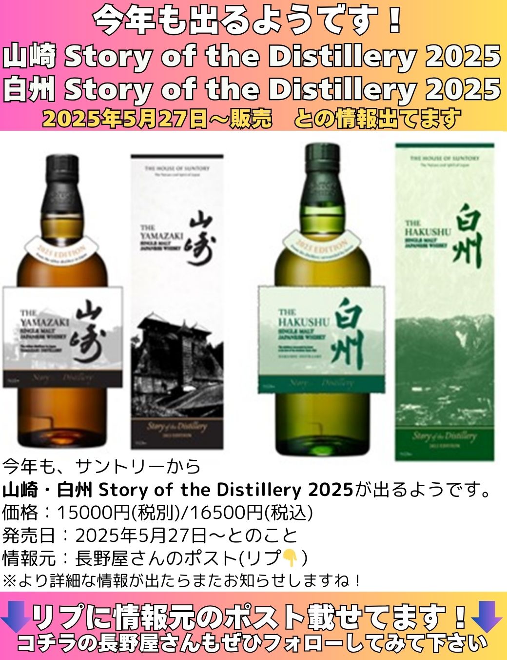 ウイスキー入荷通知(山崎・白州・響 定価ウイスキー抽選＆販売