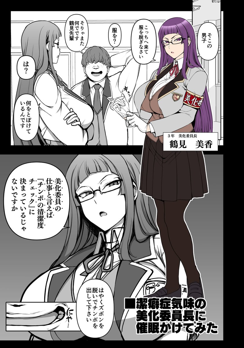 ファンサイトの方に、美化委員長のお掃除エロ漫画(waon発案)が追加されております。 