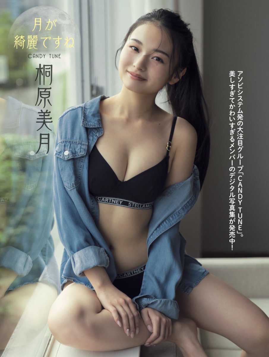 CANDY TUEN 桐原美月 💙🐈‍⬛ #桐原美月 掲載情報 🐈‍⬛💙 #週刊FLASH 3月11日発売1767号