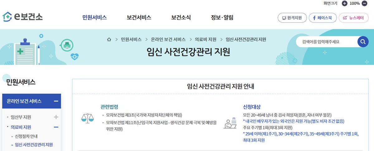 llllorolvllll's tweet image. 📢 e보건소에서 "임신사전건강관리지원" 13만원 받고 검사 받아!!

📌이름에 임신이 들어가서 그렇지, 20~49세 여자는 결혼 유무 상관없이 주요 주기별 1회(최대 3회 지원)됨

🖍️초음파(자궁, 난소등)등 해주는데!  난소 낭종, 자궁 근종, 자궁내막증 등 다양한 부인과 질환을 진단할수있어!
+ 25년,…