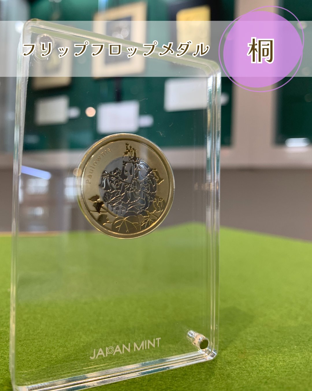 限定品　造幣局　フリップフロップメダル　4種セット　植物コレクション 限定品 造幣局 フリップフロップメダル 4種セット 植物