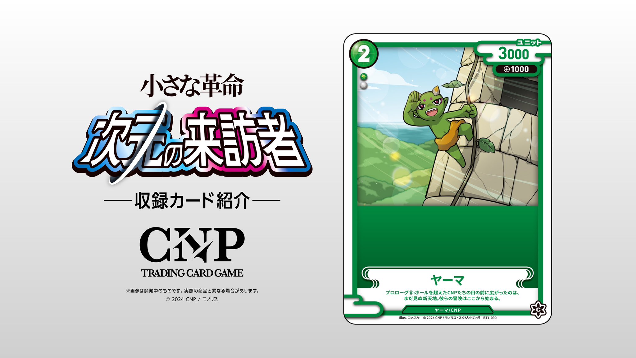 CNP トレーディングカードゲーム “ スターター ” 4点セット
