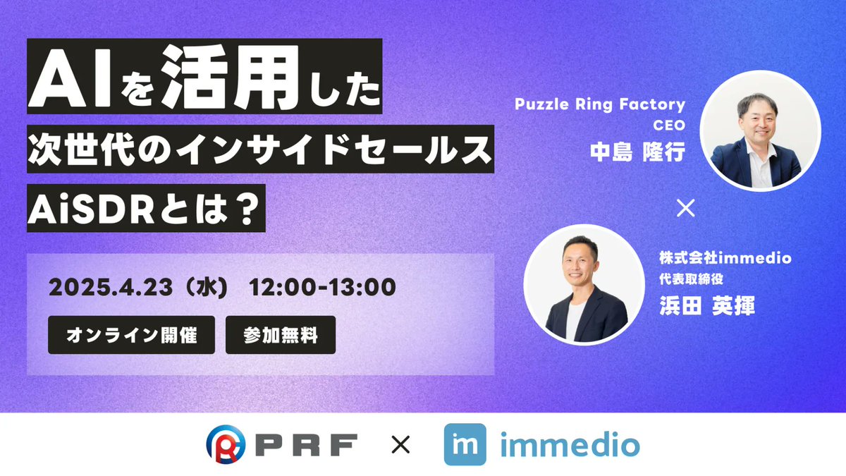 Takayuki Nakajima (@mid_island) on Twitter photo おはようございます。Immedio <a href="/hamahi/">浜田 英揮|インサイドセールスをアップデートしたいSaaS企業の代表</a> 浜田さんとAIを活用したこれからのインサイドセールスを考えるオンラインセミナーを行います! AiSDRのデモもご覧いただけますので是非ご登録ください!!
immedio.io/event/20250423 おはようございます。Immedio <a href="/hamahi/">浜田 英揮|インサイドセールスをアップデートしたいSaaS企業の代表</a> 浜田さんとAIを活用したこれからのインサイドセールスを考えるオンラインセミナーを行います! AiSDRのデモもご覧いただけますので是非ご登録ください!!
immedio.io/event/20250423
