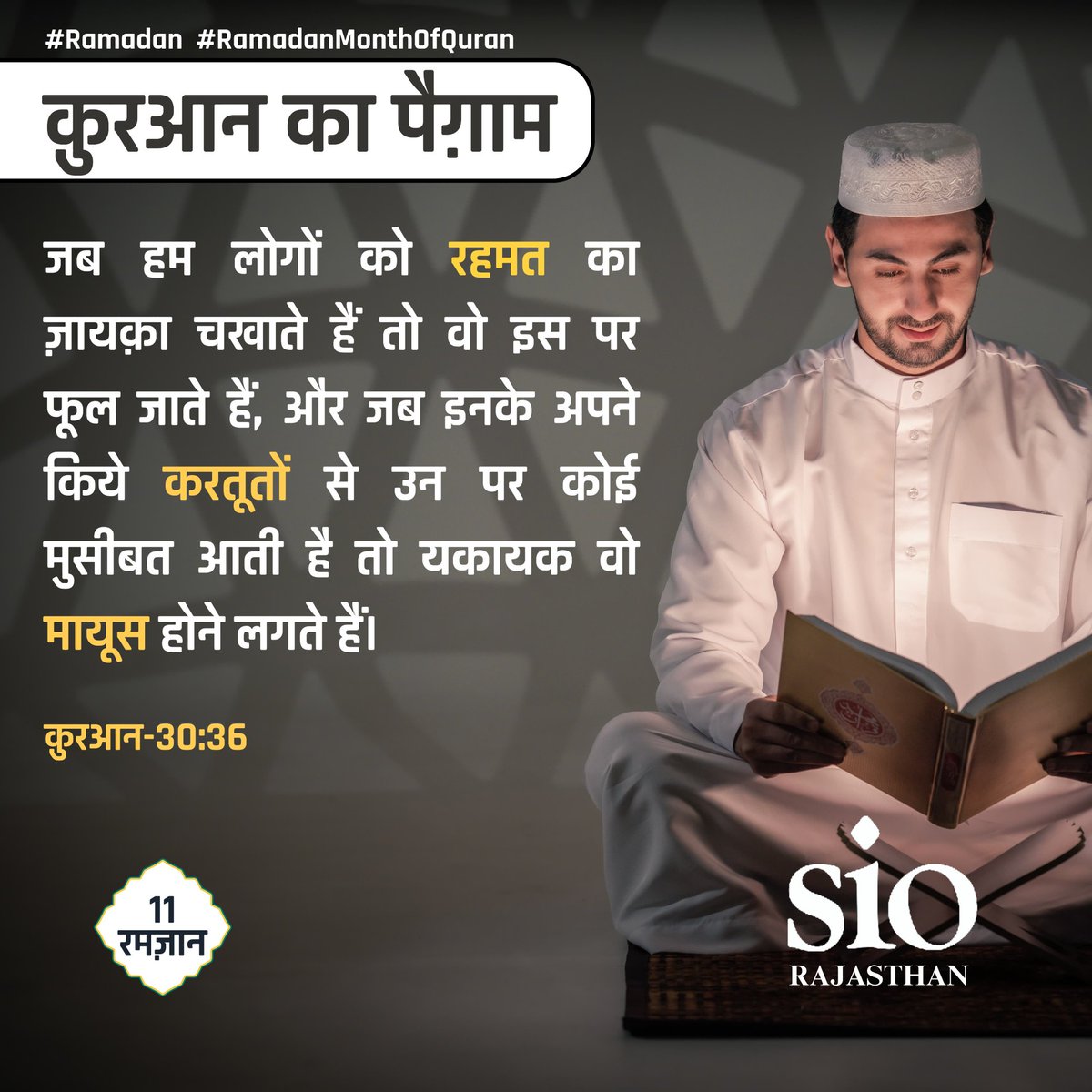 siorajasthan's tweet photo. #Ramadan #RamadanMonthofQuran #Post11 https://t.co/mvLvmbvXQ4