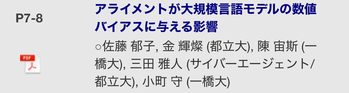 negi3soaya's tweet image. 今日の13:00からと明日の8:30からです！
よろしくお願いします！！🐈
#NLP2025